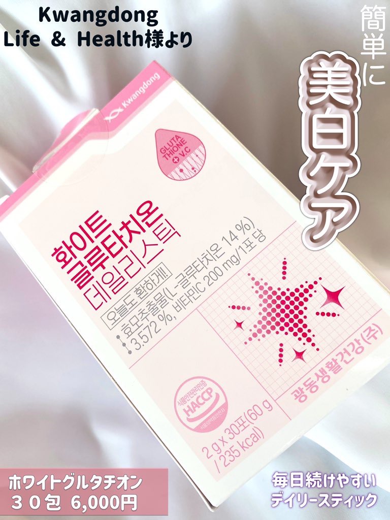 ホワイト・グルタチオンスティック/Kwangdong/美容サプリメントを使ったクチコミ（1枚目）