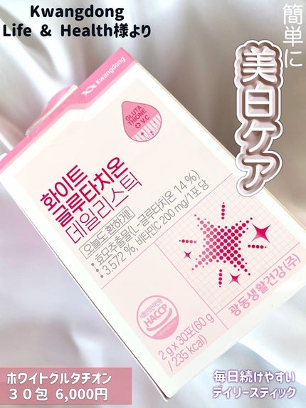 ホワイト・グルタチオンスティック/Kwangdong/美容サプリメントを使ったクチコミ(1枚目)