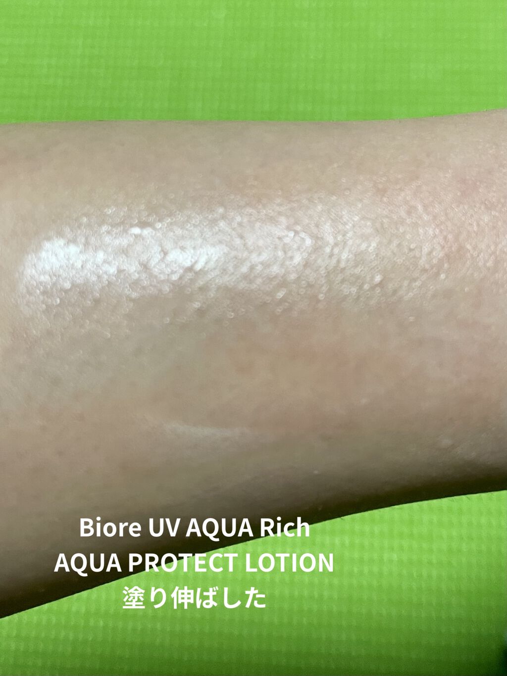 ビオレUVアクアリッチ アクアプロテクトローション（水層パックUV)/ビオレ/日焼け止め・UVケアを使ったクチコミ（3枚目）