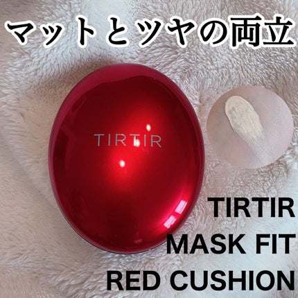 マスク フィット レッド クッション/TIRTIR(ティルティル)/クッションファンデーションを使ったクチコミ(1枚目)