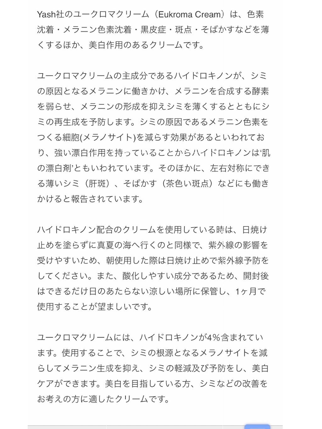EUKROMA ハイドロキノンクリーム4% 20g/EUKROMA/その他スキンケアを使ったクチコミ(4枚目)