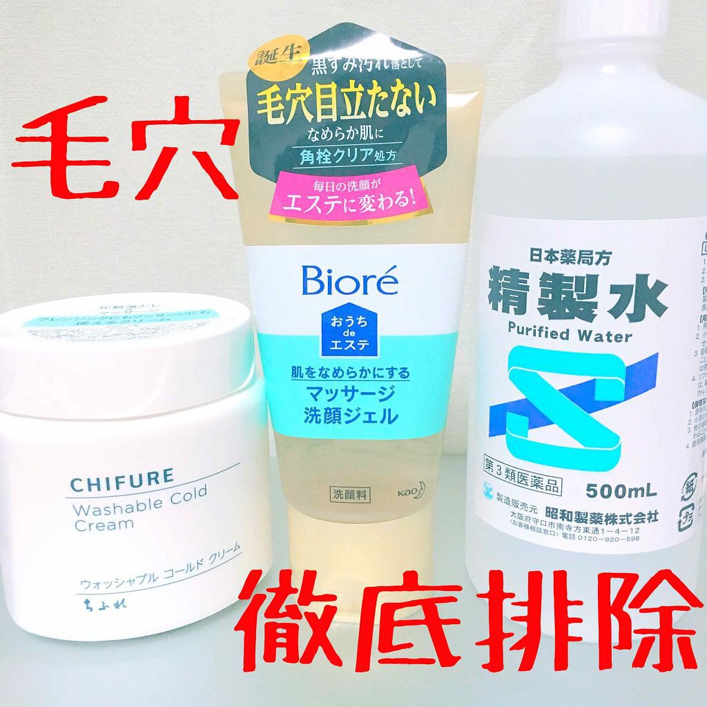 ウォッシャブル コールド クリーム/ちふれ/クレンジングクリームを使ったクチコミ（1枚目）