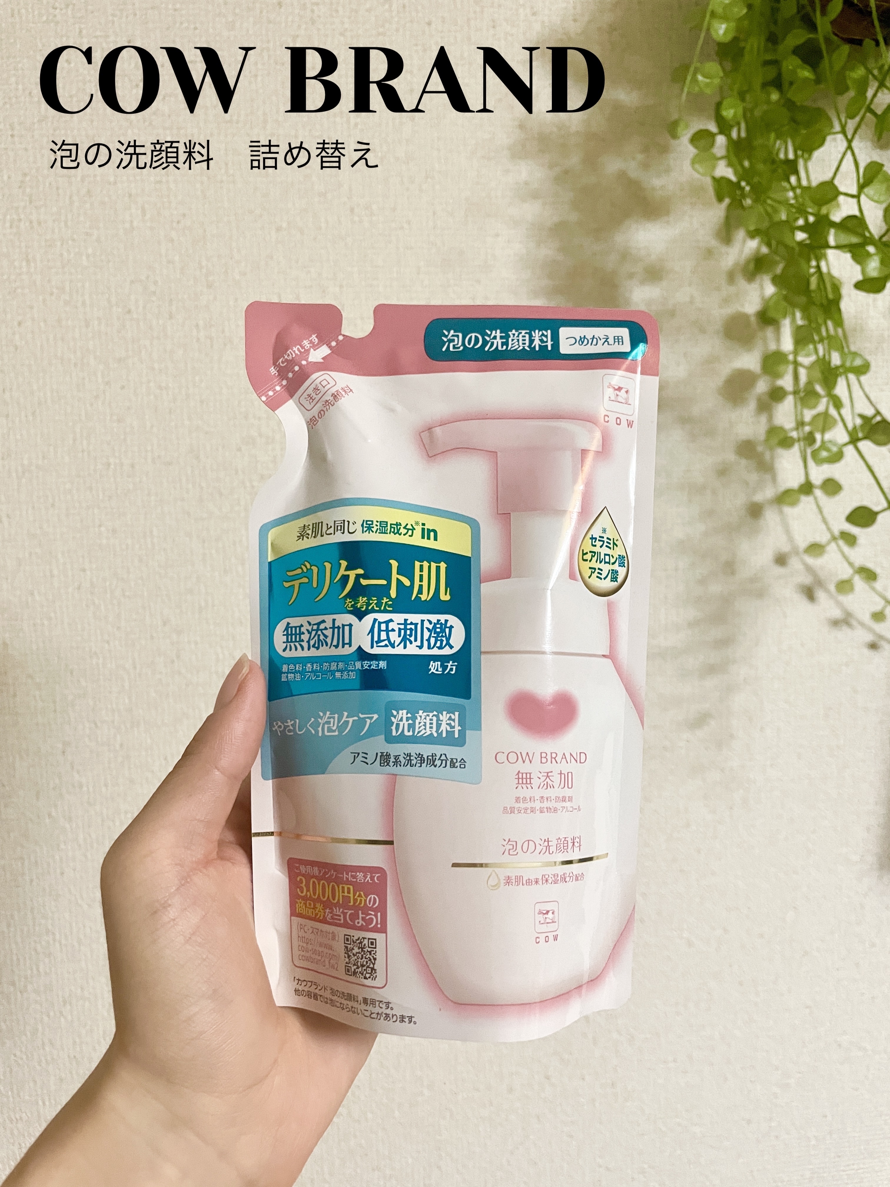 泡の洗顔料/カウブランド無添加/泡洗顔を使ったクチコミ（1枚目）