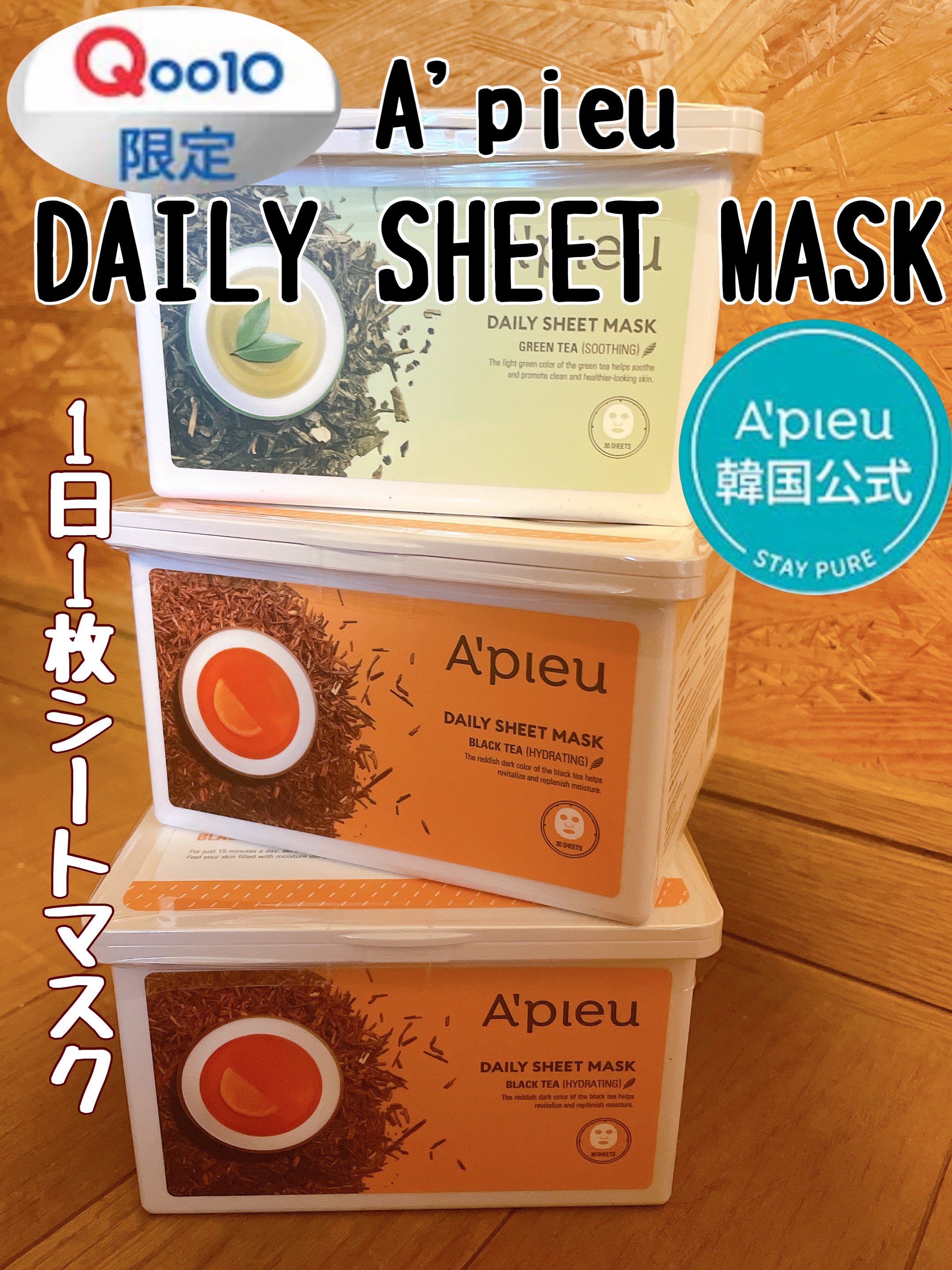 Daily Sheet Mask 緑茶/A’pieu/シートマスク・パックを使ったクチコミ（1枚目）