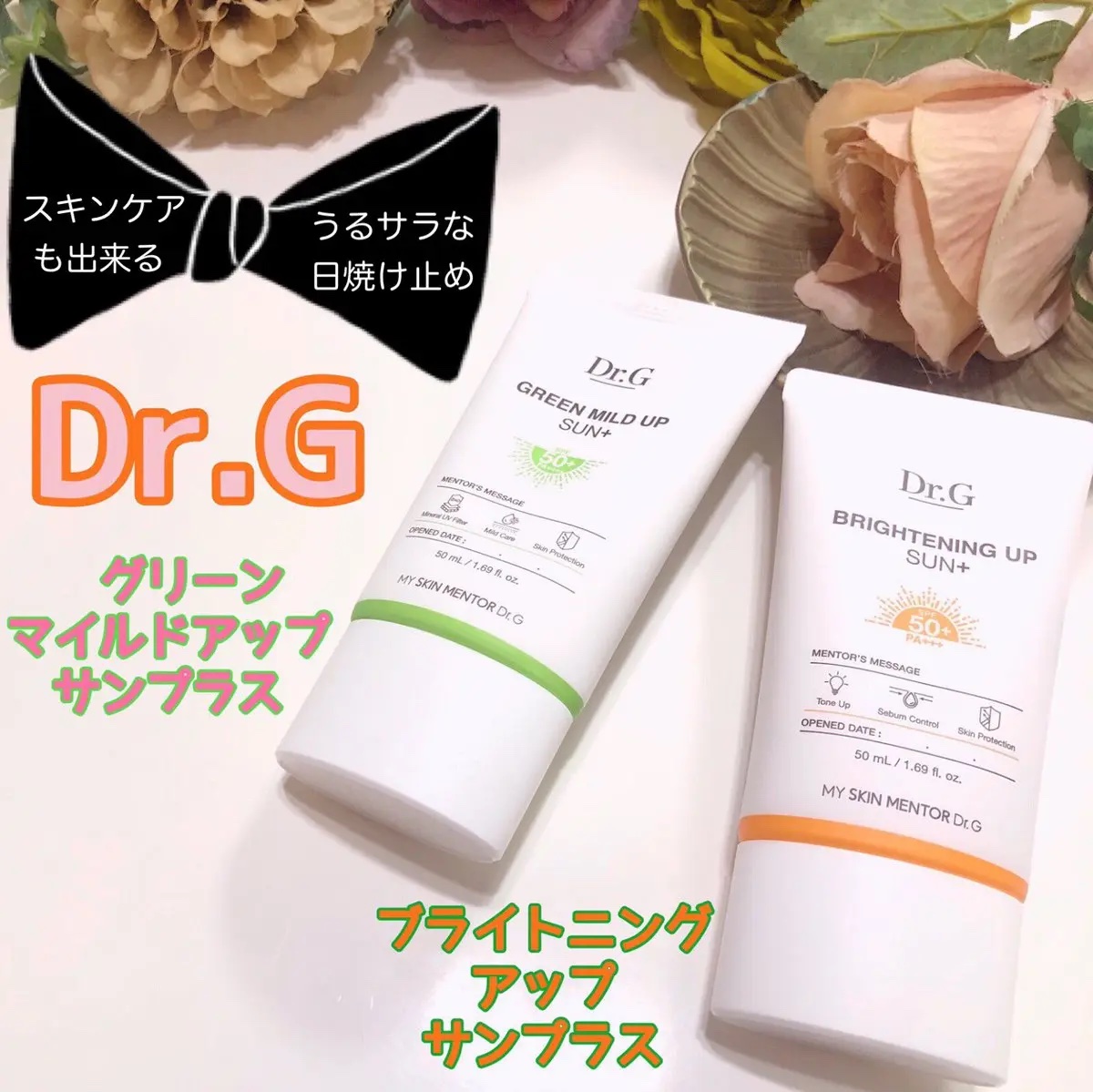 レッドブレミッシュスージングアップサン/Dr.G/日焼け止めクリームを使ったクチコミ（1枚目）