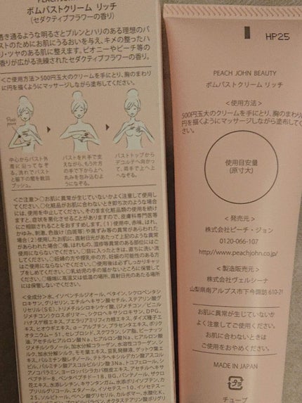 ボムバストクリーム リッチ/PEACH JOHN/バスト・ヒップケアを使ったクチコミ(2枚目)