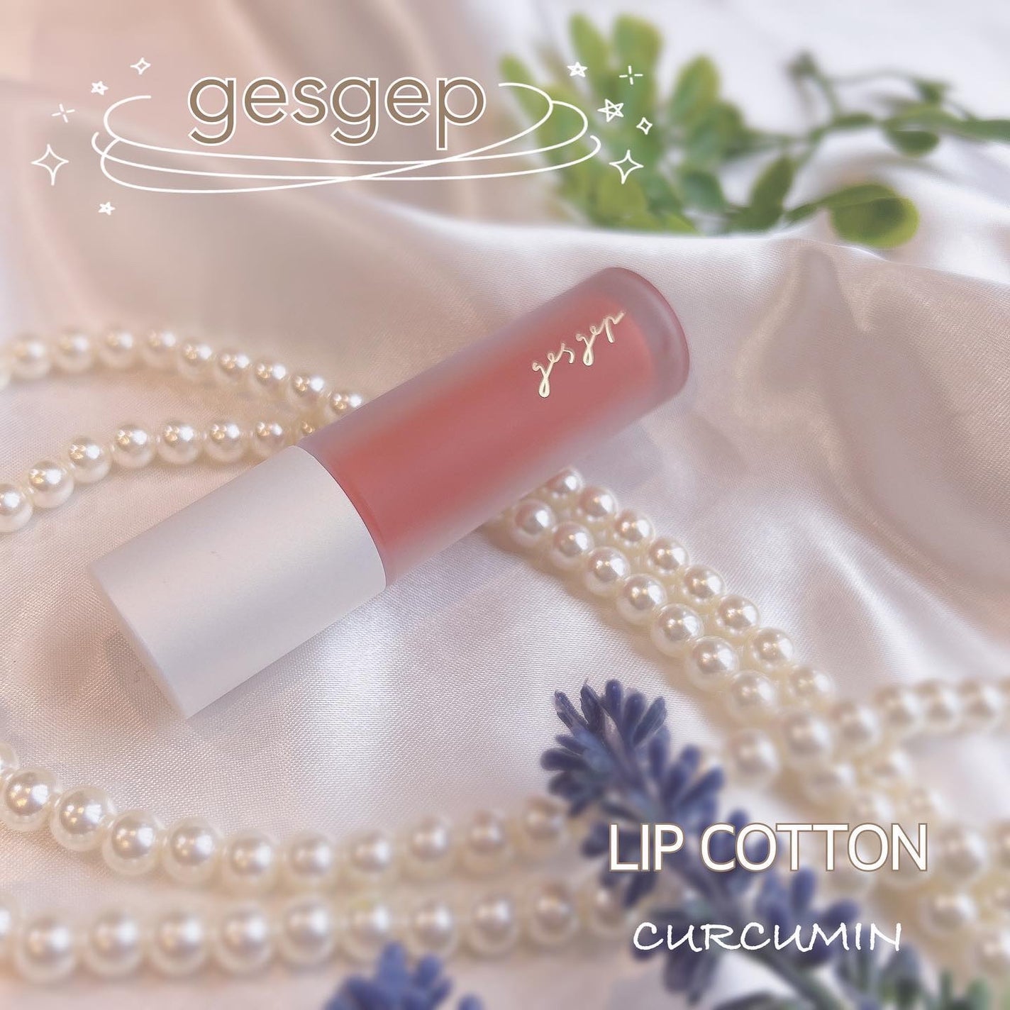 GGリップコットン/gesgep/口紅を使ったクチコミ(1枚目)