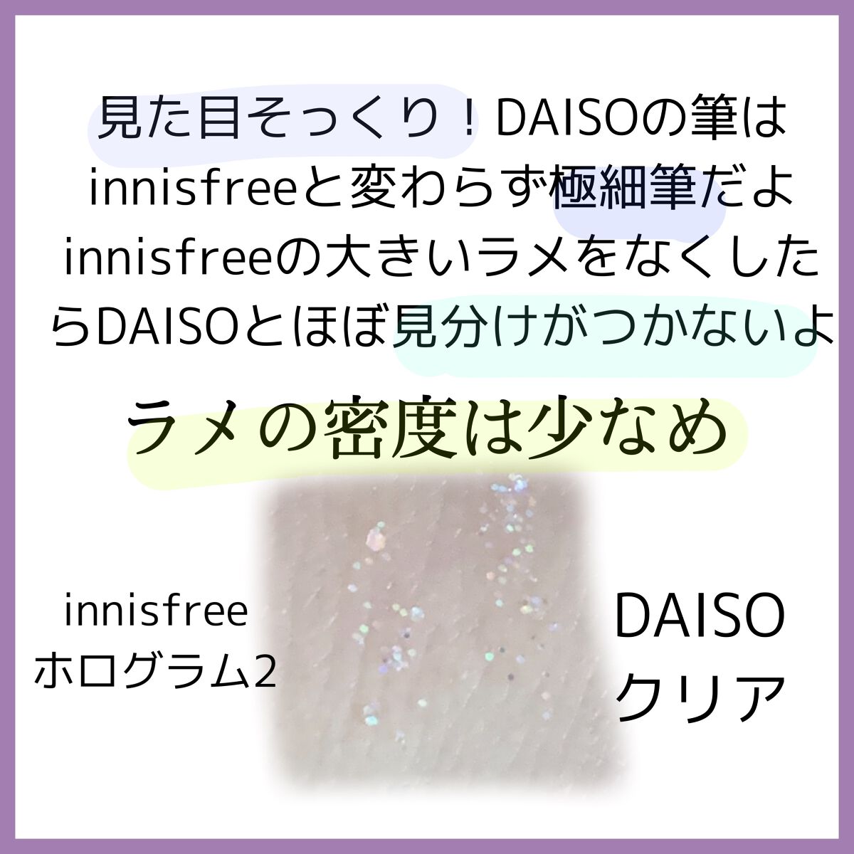 グリッターライナー(MFLリキッドアイシャドウ)/DAISO/ジェルアイライナーを使ったクチコミ(4枚目)