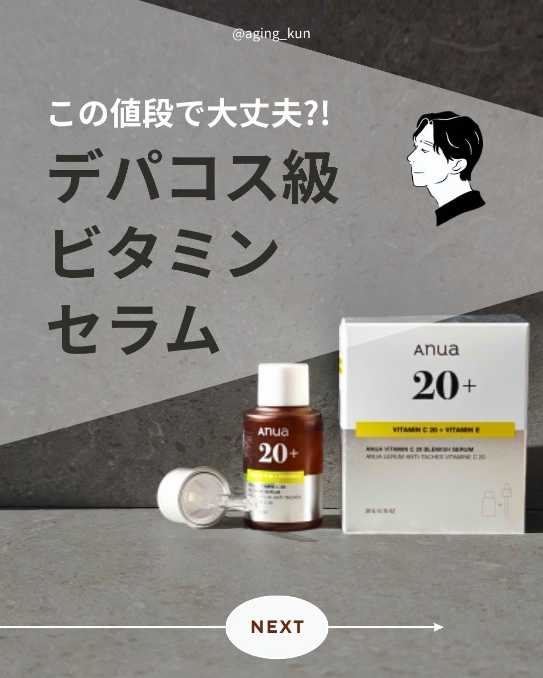 アヌア ビタミンC20 ブレミッシュセラム/Anua/美容液を使ったクチコミ(1枚目)