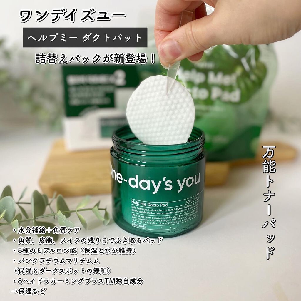 ヘルプミー! ダクトパッド/One-day's you/トナーパッドを使ったクチコミ(2枚目)