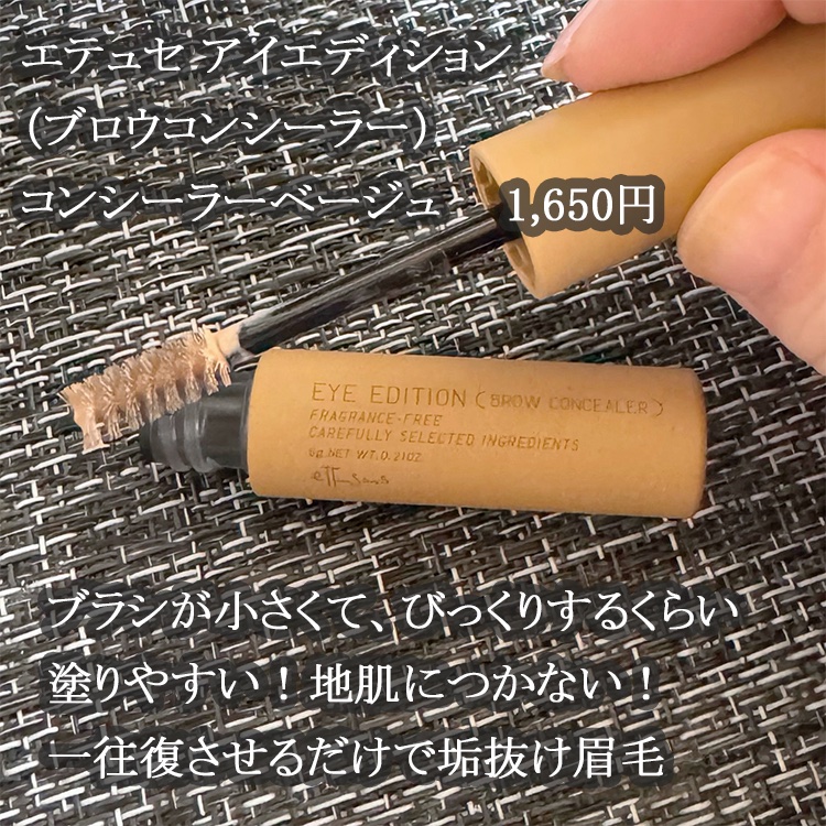 エテュセ アイエディション(ブロウコンシーラー) コンシーラーベージュ/ettusais/その他アイブロウを使ったクチコミ（2枚目）
