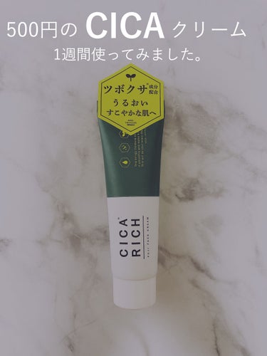 CICA RICH FUJI FACE CREAM/フジ/フェイスクリームを使ったクチコミ（1枚目）