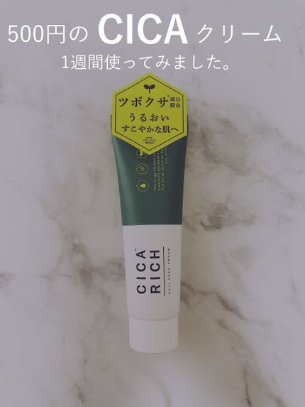 CICA RICH FUJI FACE CREAM/フジ/フェイスクリームを使ったクチコミ(1枚目)