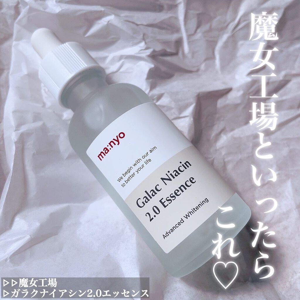 ガラクナイアシン2.0エッセンス/manyo/美容液を使ったクチコミ（1枚目）