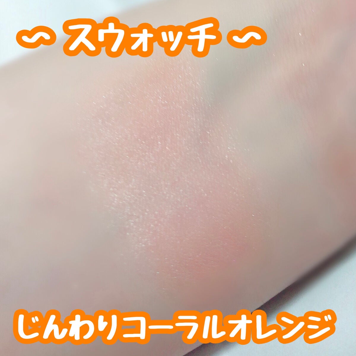 クリームチーク(パールタイプ)/キャンメイク/ジェル・クリームチークを使ったクチコミ(4枚目)