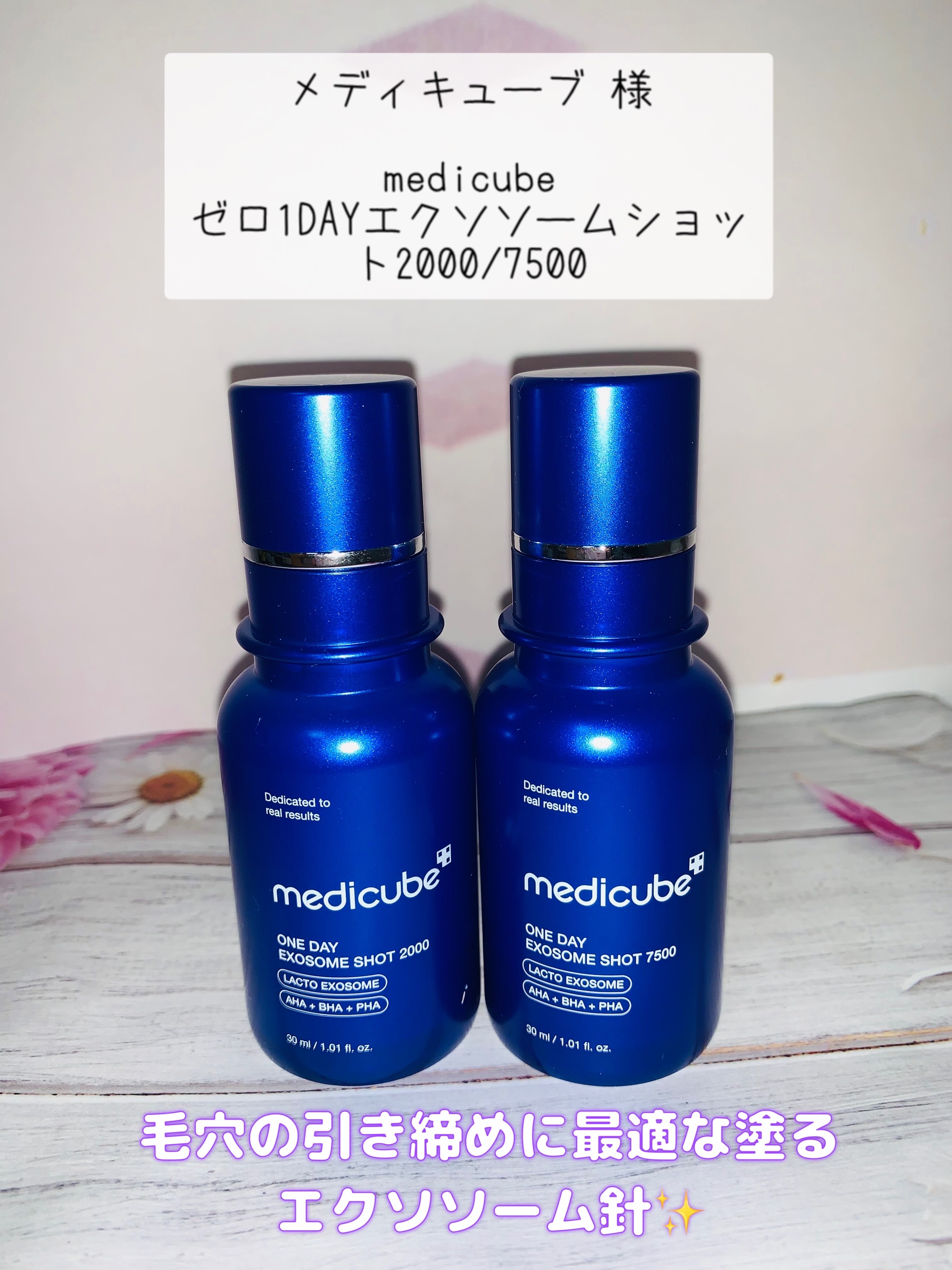 ゼロ1DAYエクソソームショット2000/MEDICUBE/美容液を使ったクチコミ（1枚目）