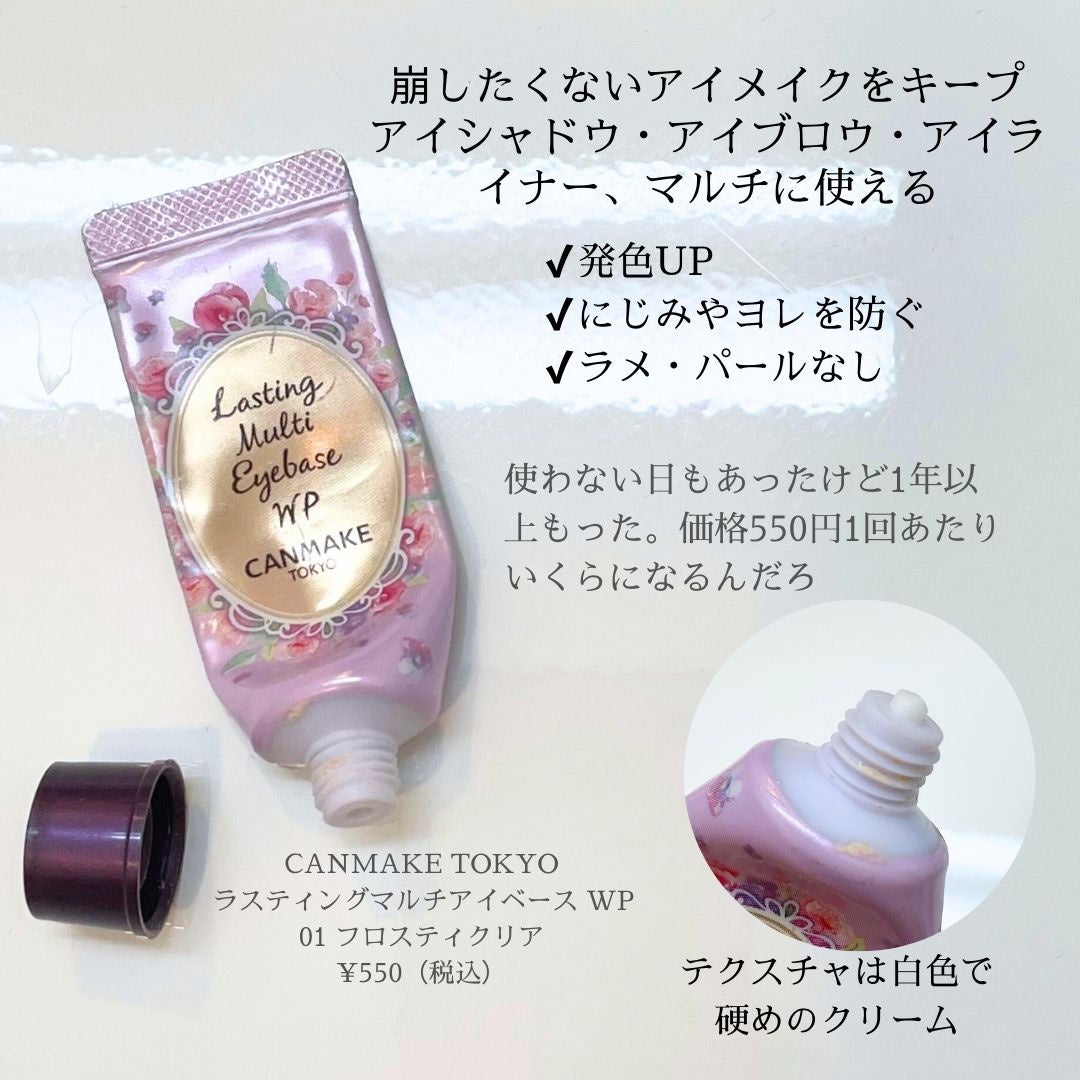 ラスティングマルチアイベース WP/キャンメイク/アイシャドウベースを使ったクチコミ(2枚目)