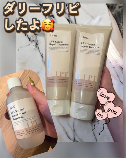 LPTケラチンリペアトリートメント/Daleaf/洗い流すヘアトリートメントを使ったクチコミ(1枚目)
