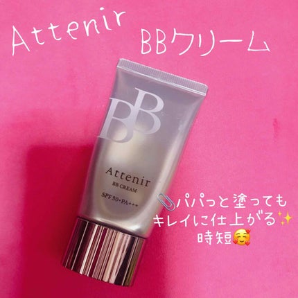 BBクリーム/アテニア/BBクリームを使ったクチコミ(1枚目)