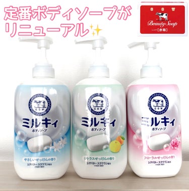 ミルキィボディソープ やさしいせっけんの香り ポンプ付500ml/ミルキィ/ボディソープを使ったクチコミ（1枚目）