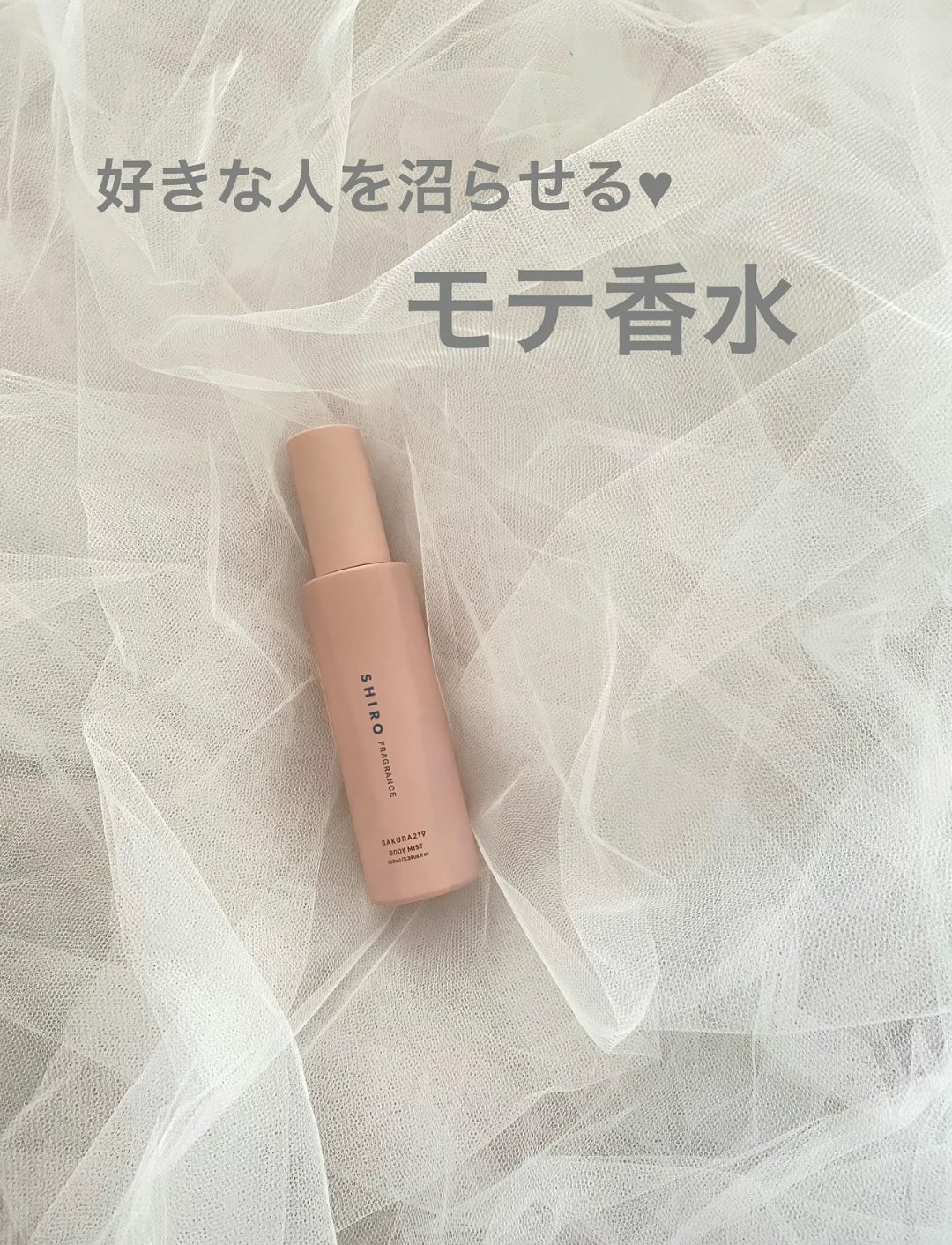 さくら219 ボディミスト 2024年/SHIRO/香水を使ったクチコミ（1枚目）