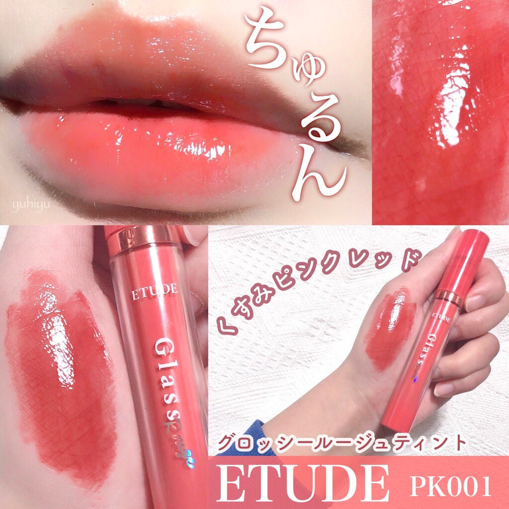 グロッシールージュティント/ETUDE/リップグロスを使ったクチコミ(1枚目)