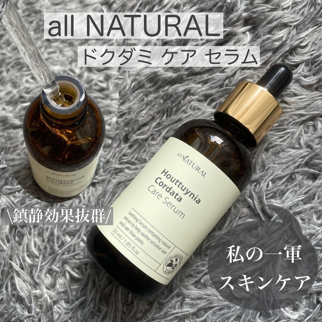 HCケアセラム/allNATURAL/美容液を使ったクチコミ（1枚目）