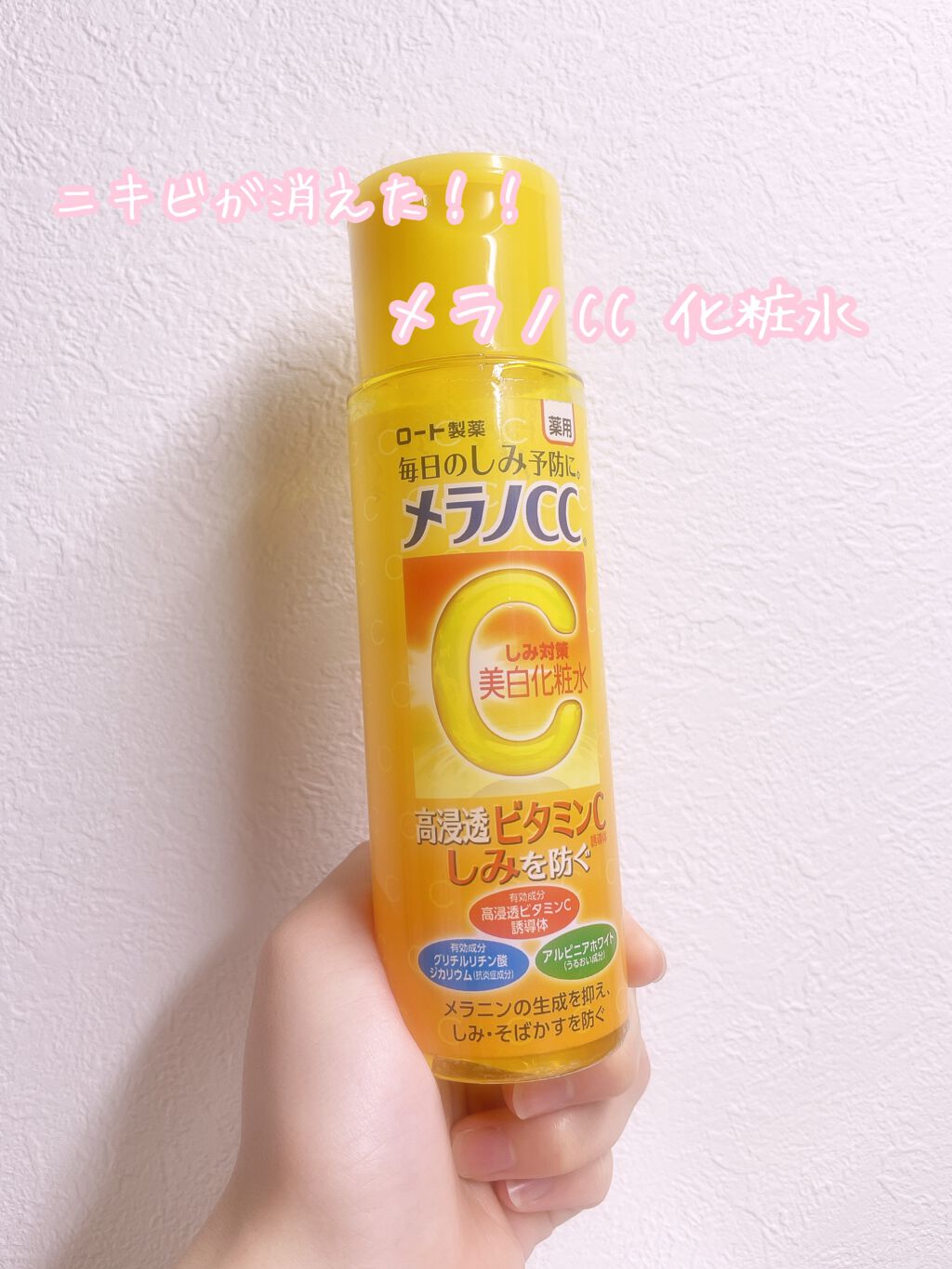 薬用しみ対策 美白化粧水/メラノCC/化粧水を使ったクチコミ(1枚目)