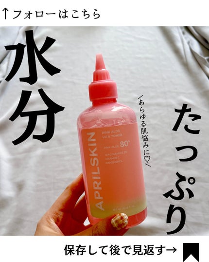 ピンクアロエビタトナー/APRILSKIN/化粧水を使ったクチコミ(1枚目)