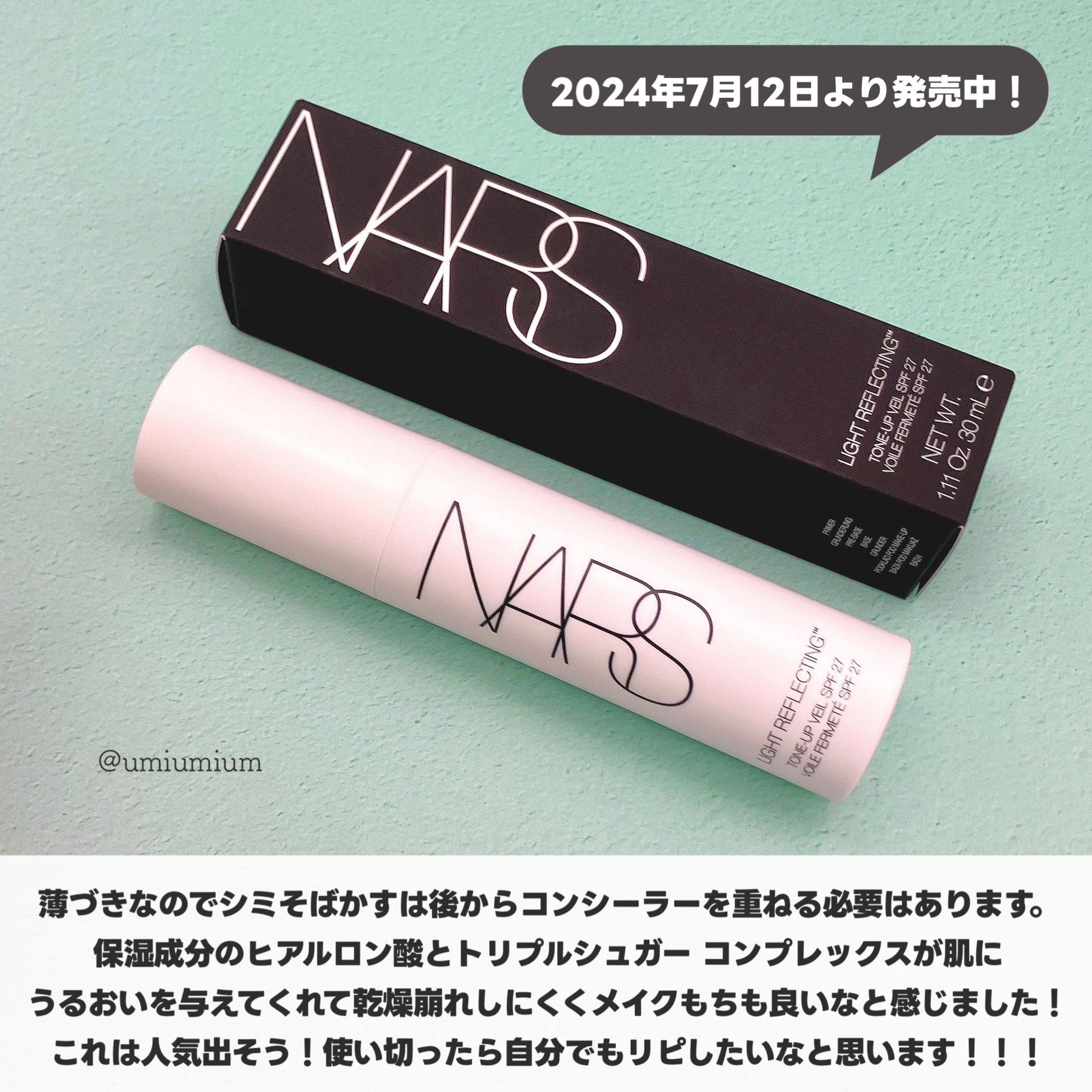 2024年夏新作化粧下地】ライトリフレクティング トーンアップヴェール