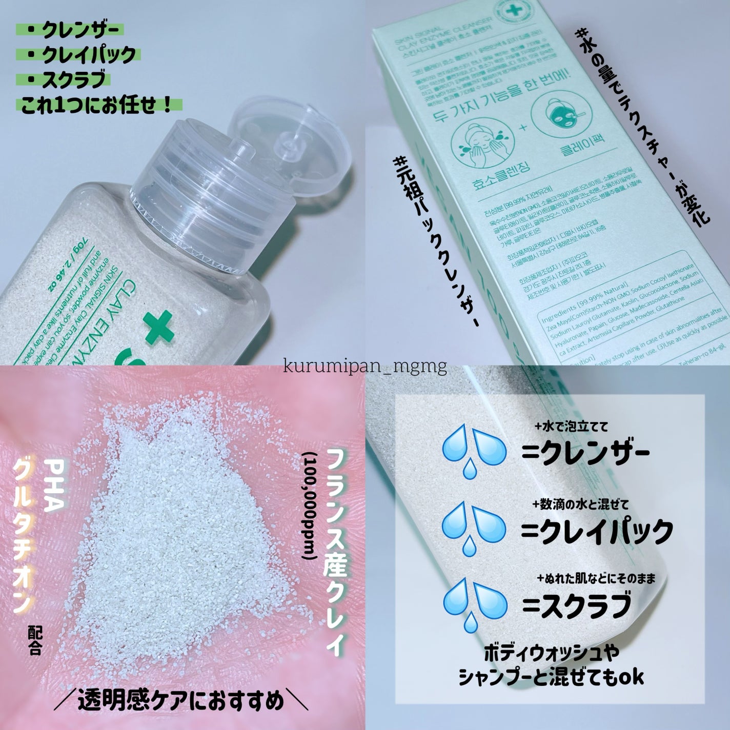 グリーン クレイ酵素クレンザー/SKIN SIGNAL/洗顔パウダーを使ったクチコミ(2枚目)