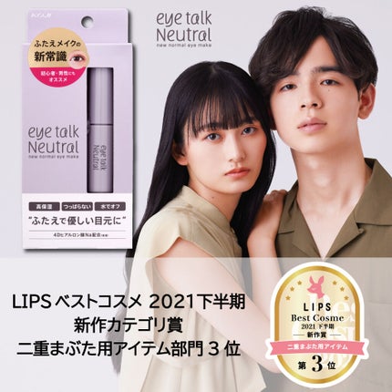 アイトーク ニュートラル/アイトーク/二重まぶた用アイテムを使ったクチコミ(1枚目)