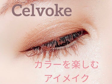 インフィニトリー カラー/Celvoke/ジェル・クリームチークを使ったクチコミ（1枚目）