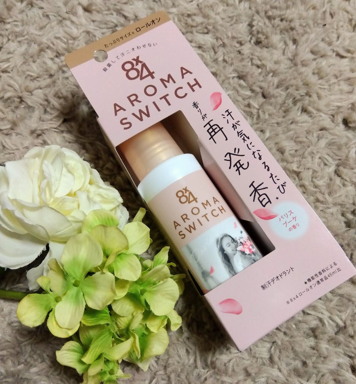 8x4 アロマスイッチ ロールオン パリスブーケの香り/８ｘ４/デオドラント・制汗剤を使ったクチコミ（2枚目）