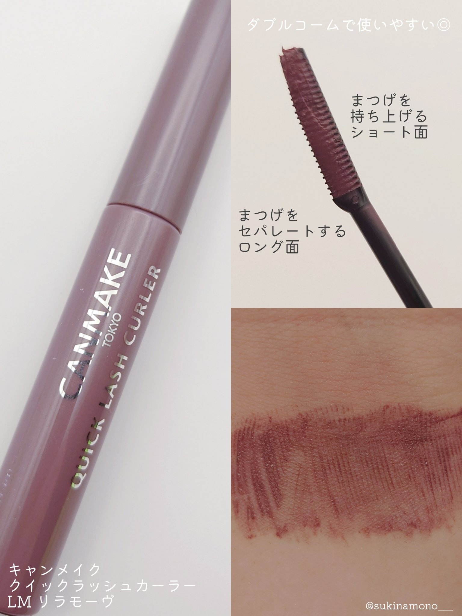 クイックラッシュカーラー LM リラモーヴ/キャンメイク/マスカラ下地を使ったクチコミ（2枚目）