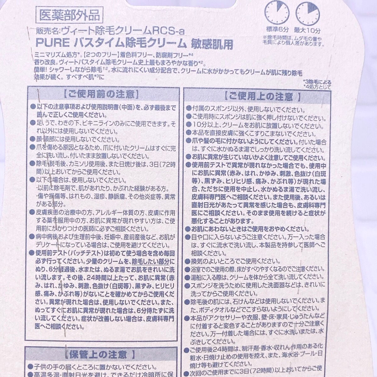 ヴィート ピュアバスタイム除毛クリーム 敏感肌用/Veet/除毛クリームを使ったクチコミ(2枚目)