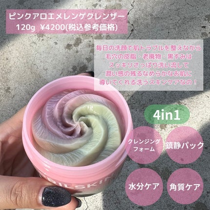 ピンクアロエメレンゲクレンザー/APRILSKIN/その他洗顔料を使ったクチコミ(2枚目)