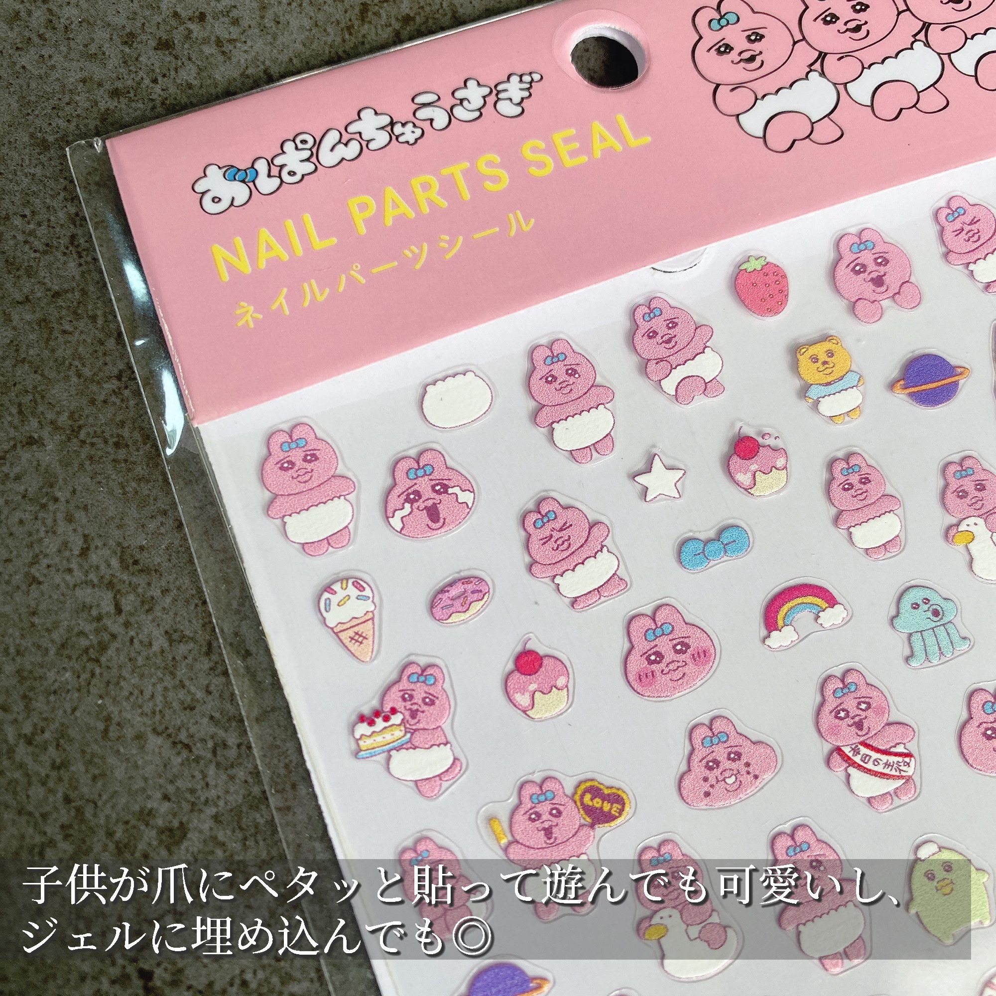 おぱんちゅうさぎネイルパーツシール / サンキューマート