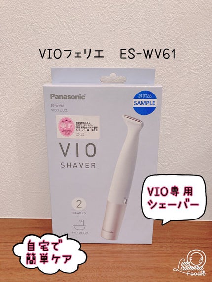 VIOフェリエ ES-WV61/Panasonic/シェーバーを使ったクチコミ(1枚目)