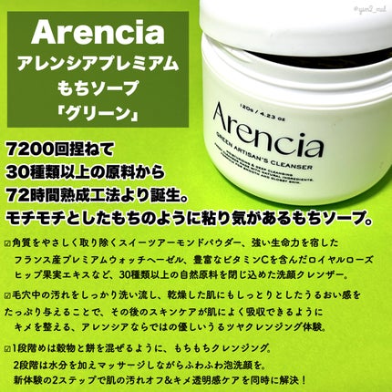 プレミアムもちソープ「グリーンアルティザン」/アレンシア/その他洗顔料を使ったクチコミ(2枚目)