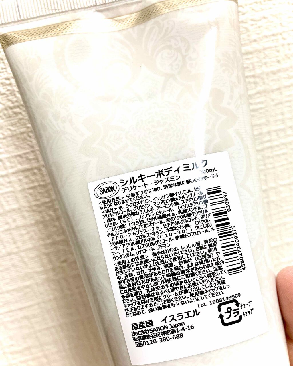 シルキーボディミルク/SABON/ボディミルクを使ったクチコミ（2枚目）