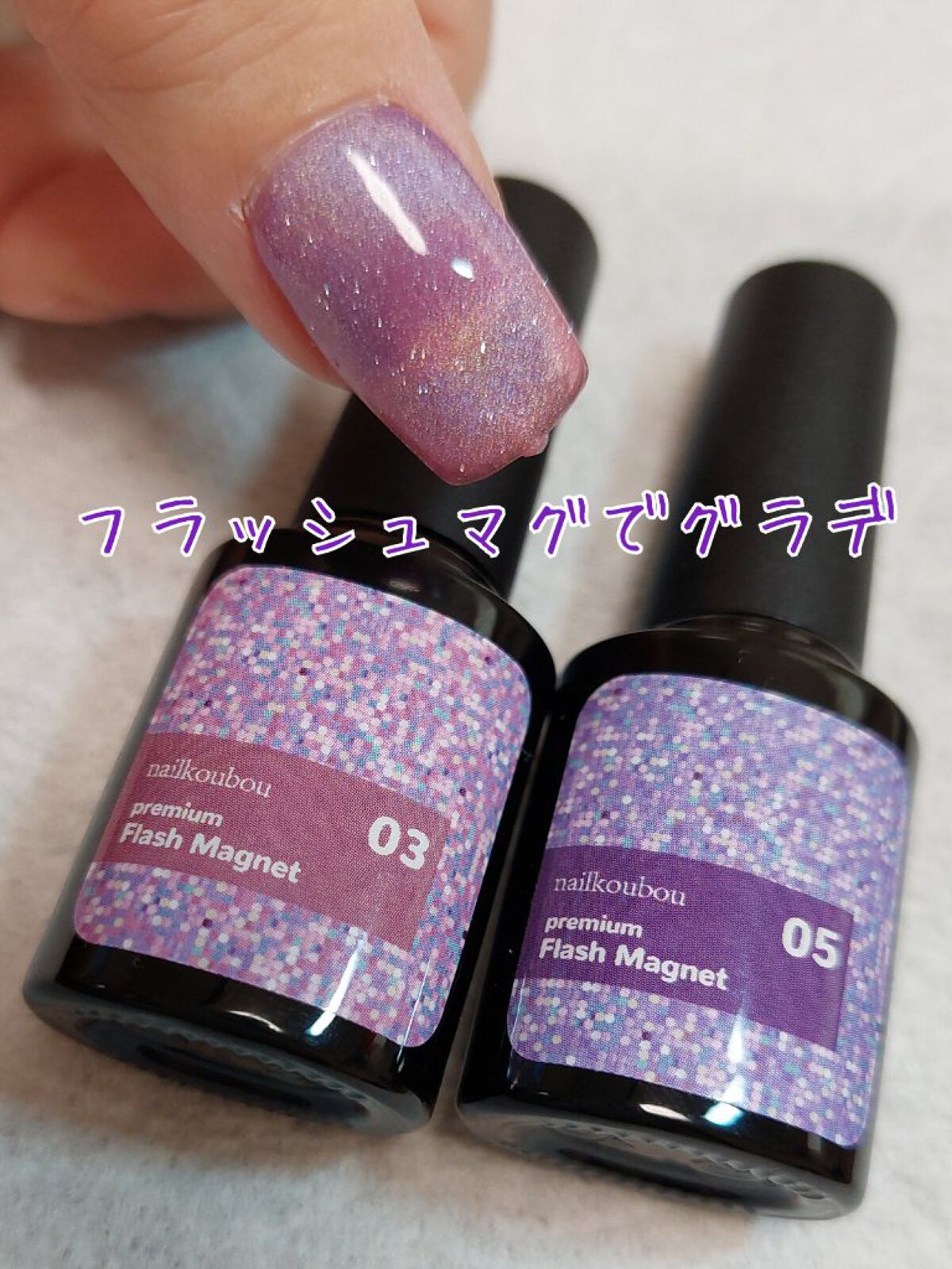 プレミアムフラッシュマグネットジェル/ネイル工房/ジェルネイルを使ったクチコミ（1枚目）