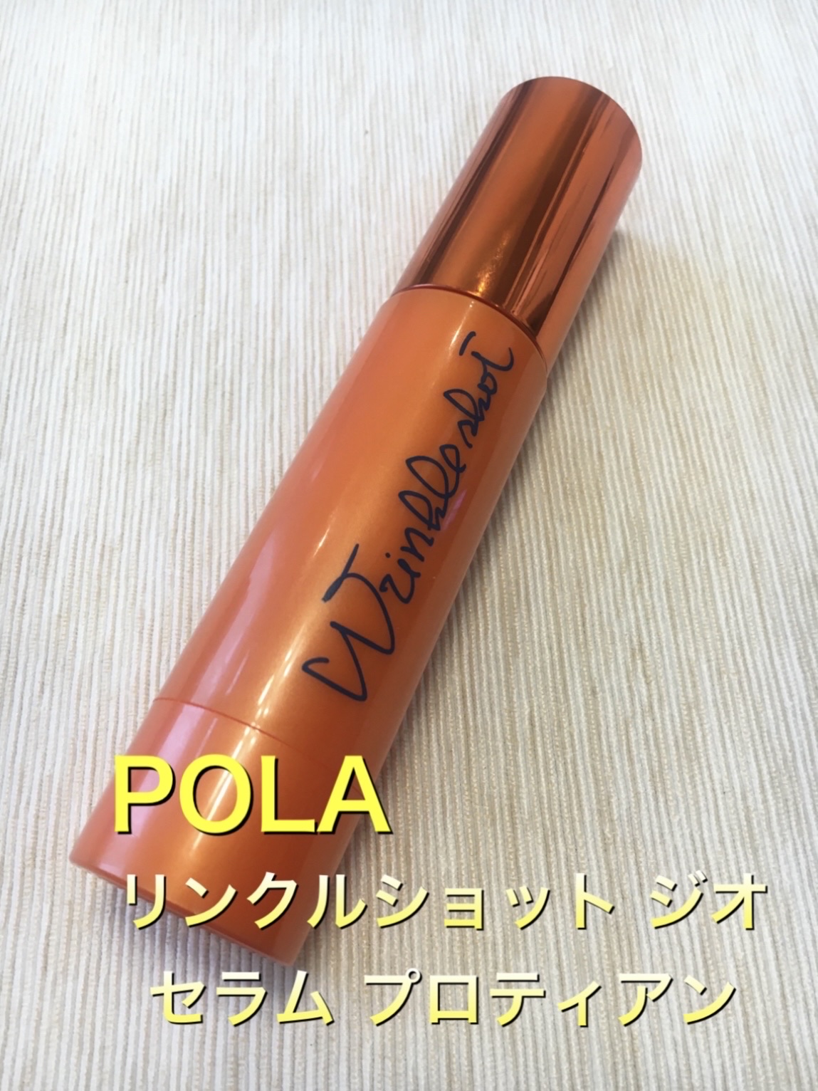 リンクルショット ジオ セラム プロティアン/リンクルショット/美容液を使ったクチコミ（1枚目）