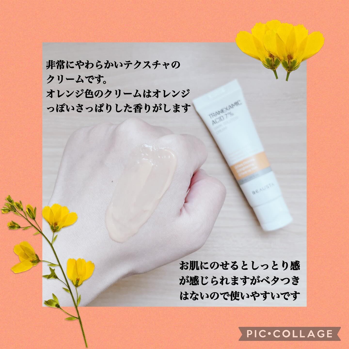 トラネキサム酸7%ダークソリューションクリーム/BEAUSTA/フェイスクリームを使ったクチコミ（3枚目）