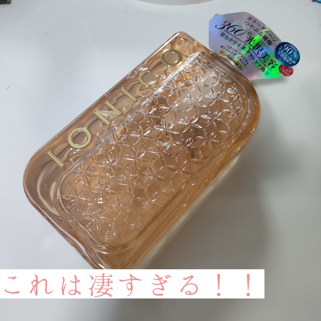 プレミアム ボンドメンテシャンプー／ボンドメンテトリートメント シャンプー本体 460ml/IONICO/市販シャンプーを使ったクチコミ（1枚目）