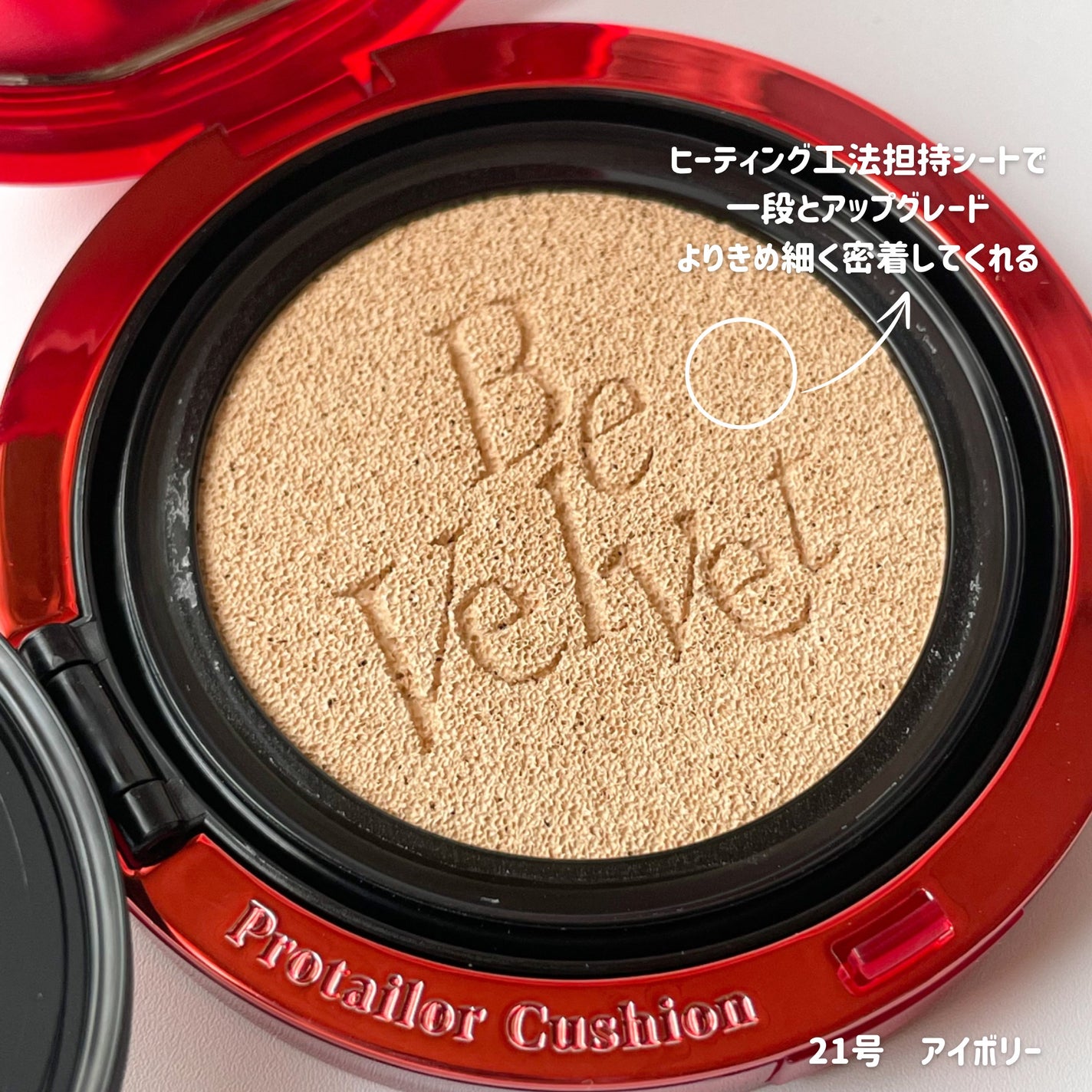 プロテーラービーベルベットカバークッション/espoir/クッションファンデーションを使ったクチコミ(3枚目)