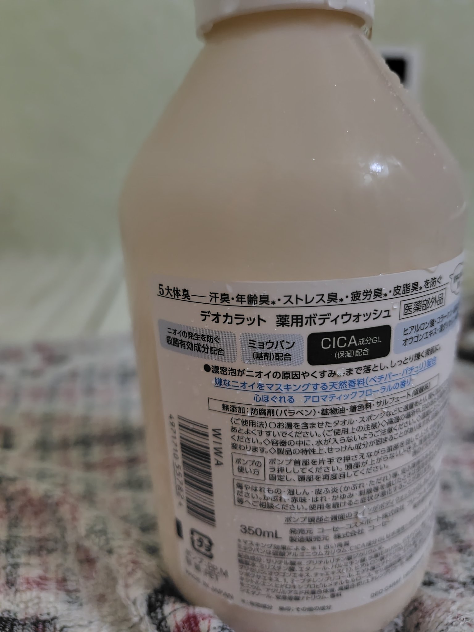 デオカラット 薬用ボディウォッシュ 本体/デオカラット/ボディソープを使ったクチコミ（2枚目）