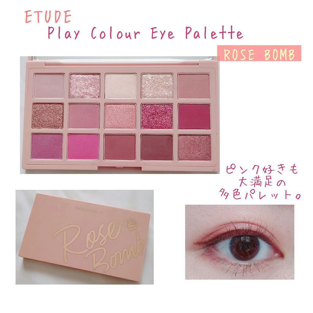 プレイカラーアイパレット ローズボム/ETUDE/アイシャドウパレットを使ったクチコミ(1枚目)