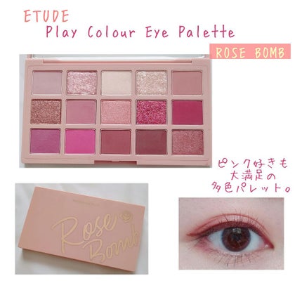 プレイカラーアイパレット ローズボム/ETUDE/アイシャドウパレットを使ったクチコミ(1枚目)