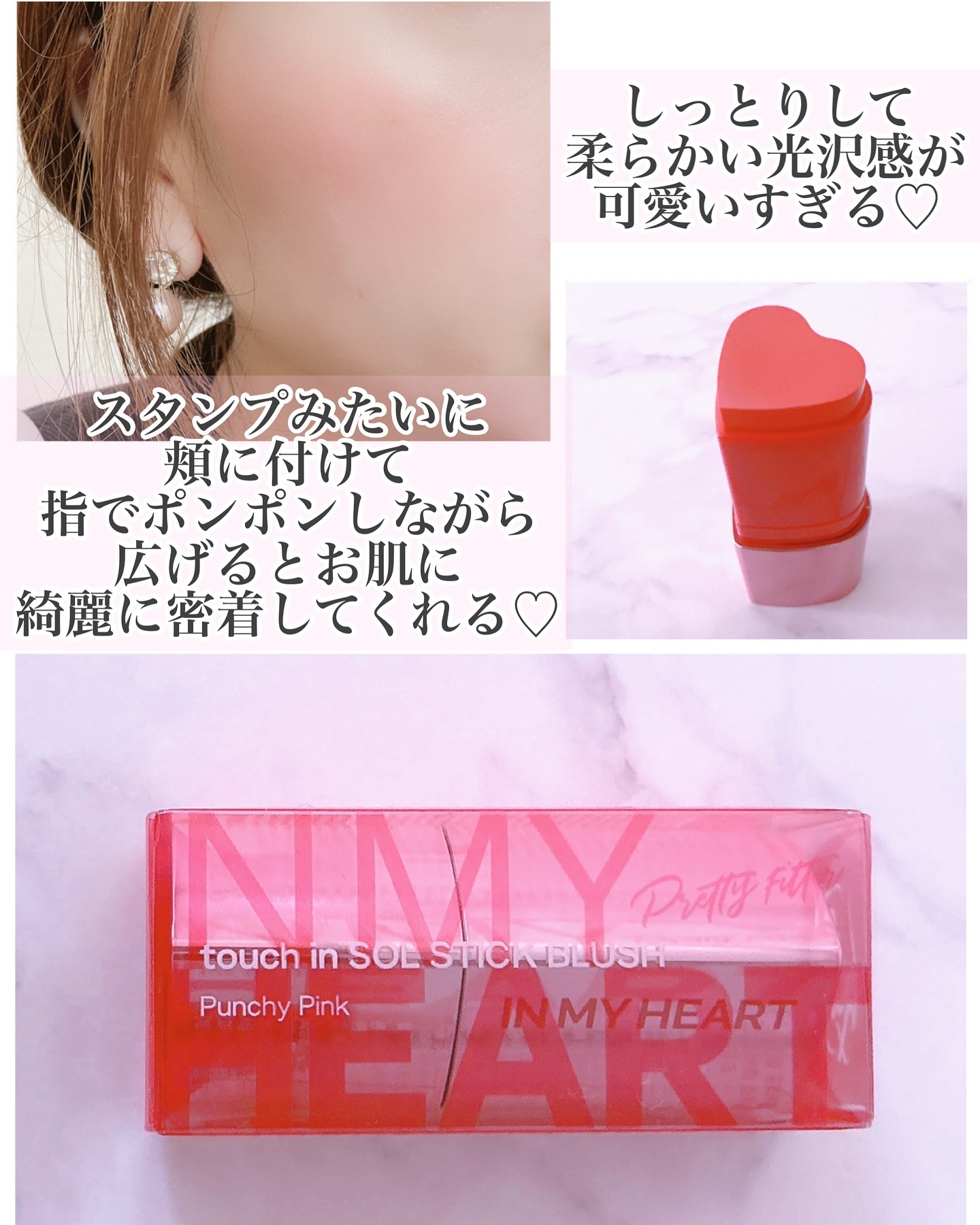 タッチインソール チークブラッシャー/touch in SOL /ジェル・クリームチークを使ったクチコミ（3枚目）